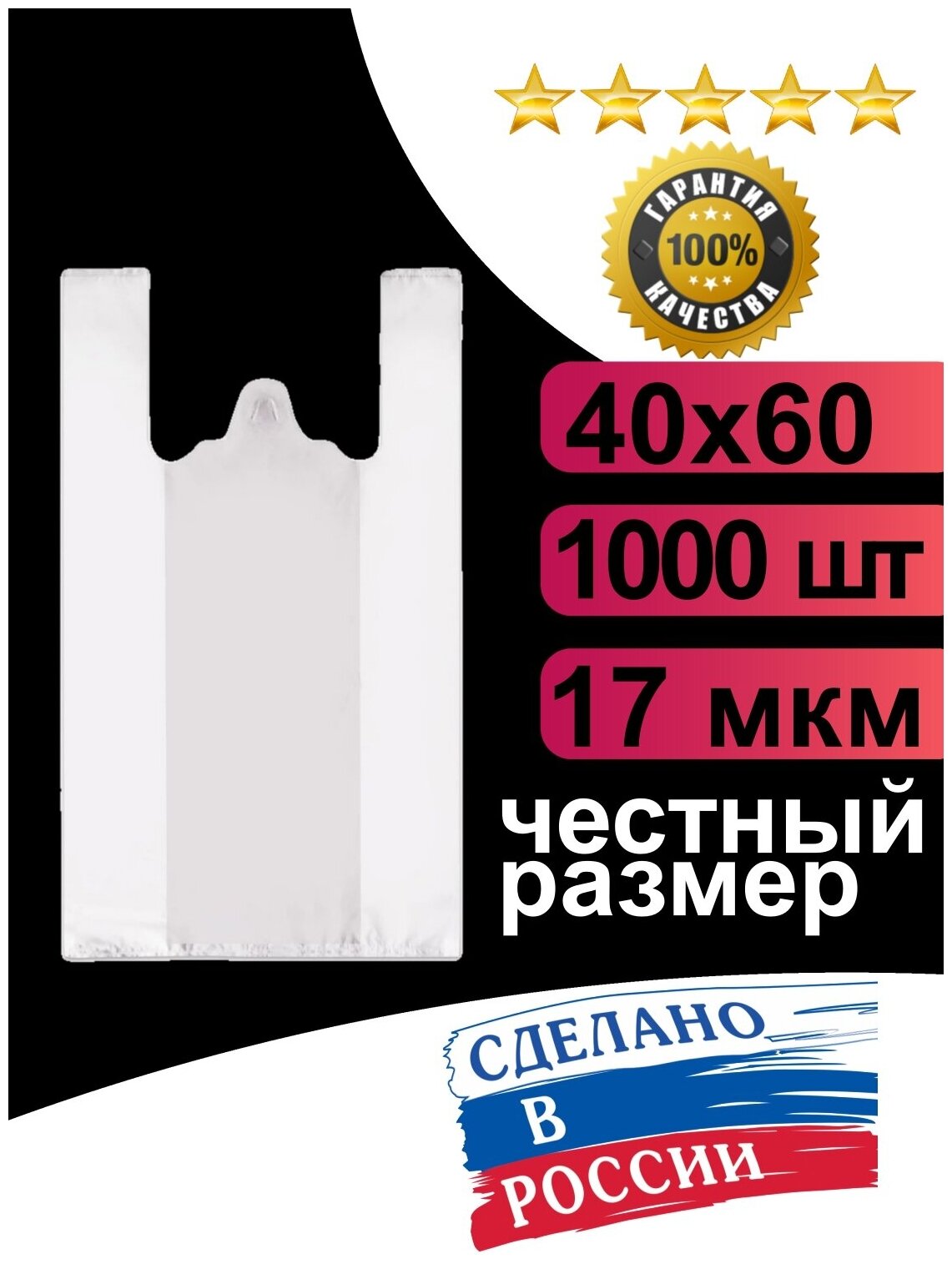 Пакеты майка полиэтиленовые для ПВЗ 40*60, 17 мкм, 1000 шт. белые, большие - фотография № 1