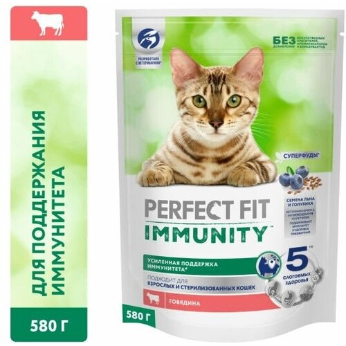 Perfect Fit Immunity корм для иммунитета кошек, говядина, семена льна, голубика, 580 гр.