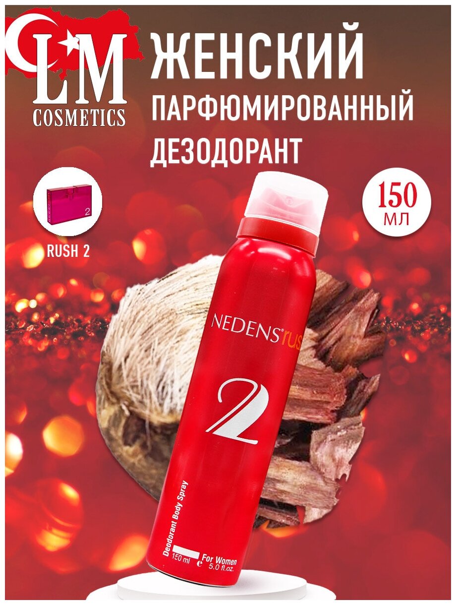 Парфюмированный дезодорант LM Cosmetics Nedens Rus 2 for women 150 ml