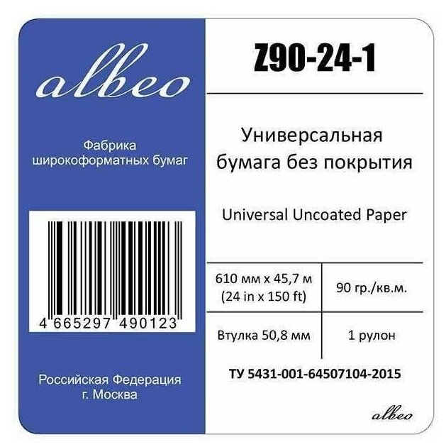 Бумага для плоттеров А1+ универсальная Albeo InkJet Paper, 610мм х 45,7м, 90г/м2, Z90-24-1 — фото 3