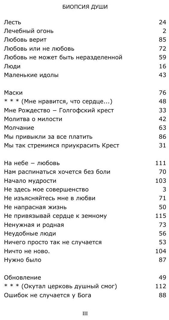 Биопсия души (Маргарита Коломийцева) - фото №8
