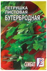 Семена Петрушка "Бутербродная", 3 г