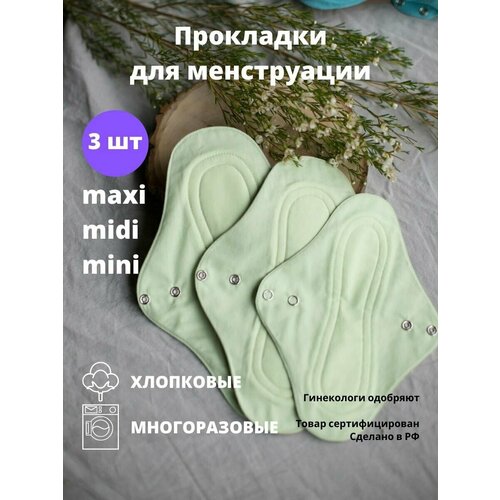 Прокладки многоразовые 3 шт. Maxi, midi, mini