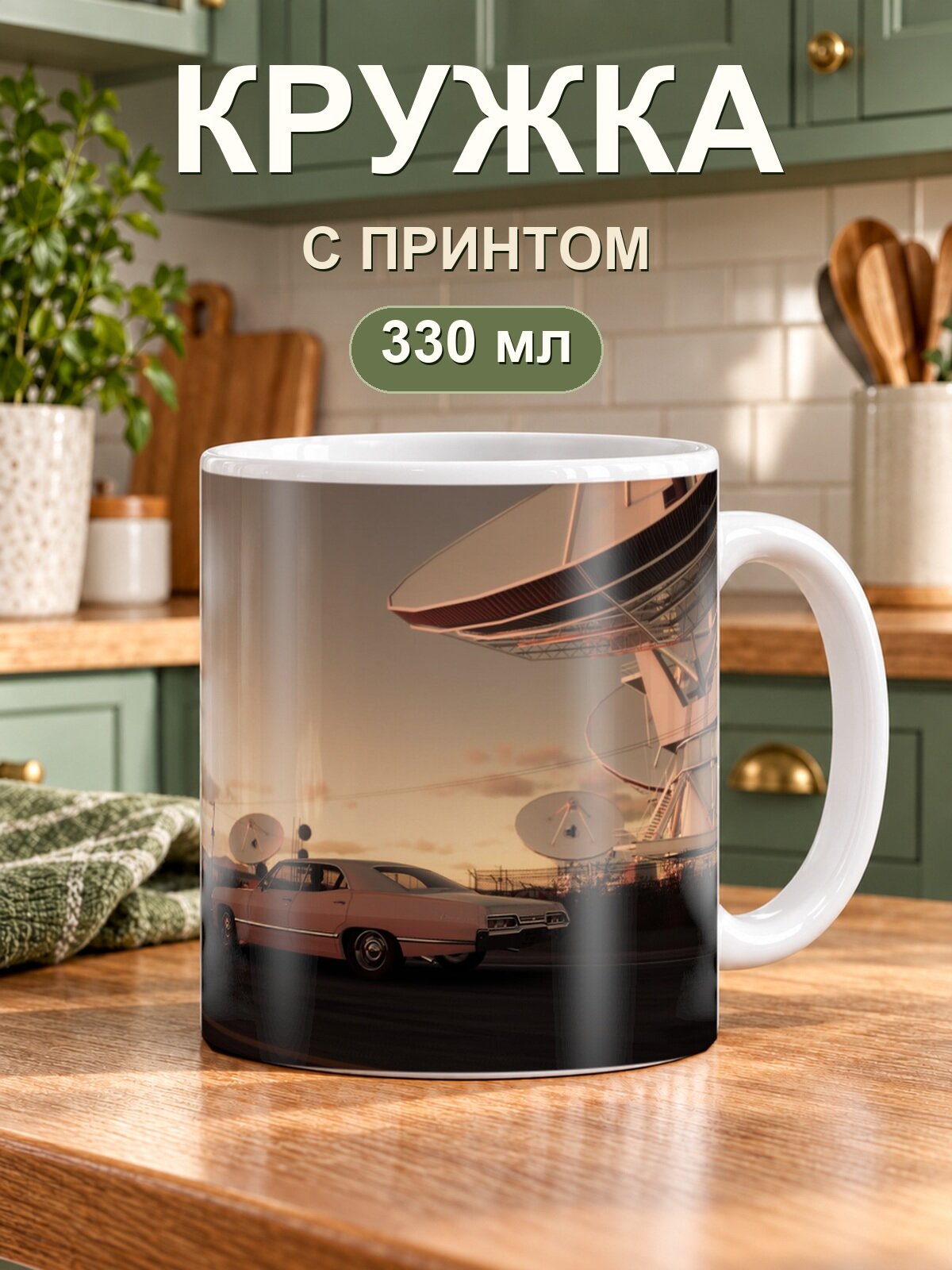 Кружка MoodRoom «The Crew», керамическая, 330 мл, для чая и кофе