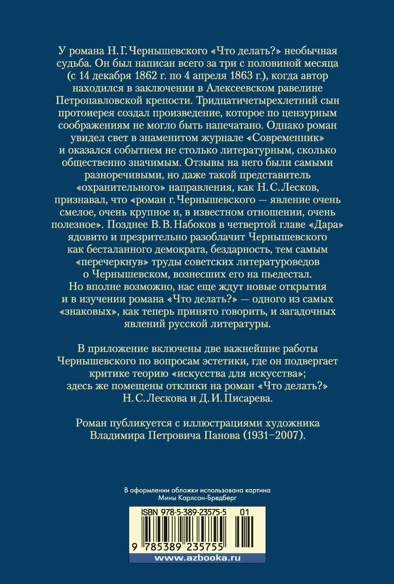 Что делать?: роман (Чернышевский Николай Гаврилович) - фото №7