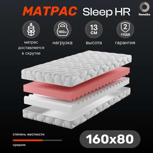 Матрас Sleep HR PRO 160х80х12