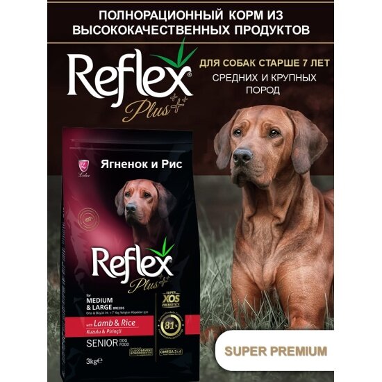 Корм сухой Reflex Pet REFLEX PLUS Medium Large Breed Senior Dog Food Lamb and Rice для пожилых собак средних и крупных пород с ягненком и рисом  3 кг