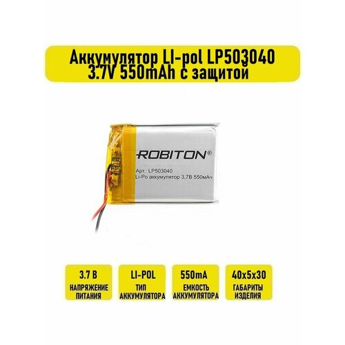 Аккумулятор LI-pol LP503040 3.7V 550mAh с защитой аккумулятор li pol gopower lp503040 pk1 3 7v 550mah