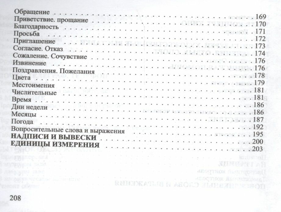 Русско-шведский разговорник (Волкова Наталья Николаевна (редактор)) - фото №14