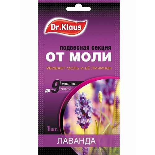 Секция Dr.Klaus картонная от моли лаванда, в пакете 1 шт.