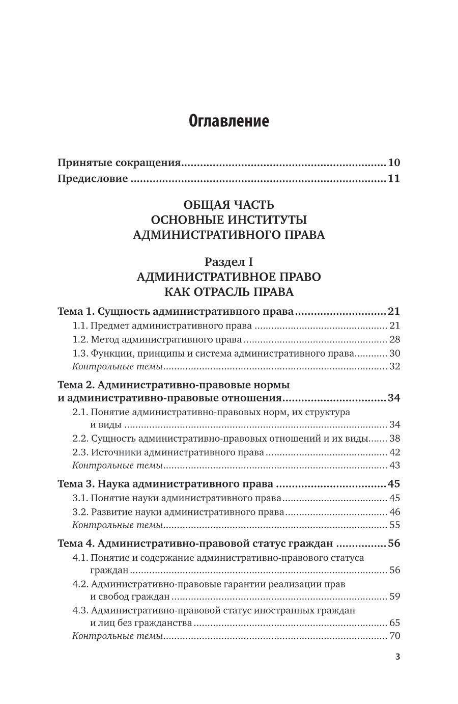 Административное право 6-е изд., пер. и доп. Учебник для СПО - фото №4