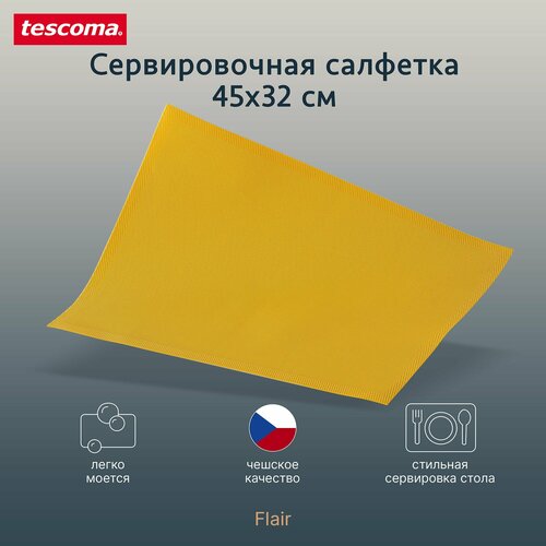 Сервировочная салфетка Tescoma Flair Style 45x32 см