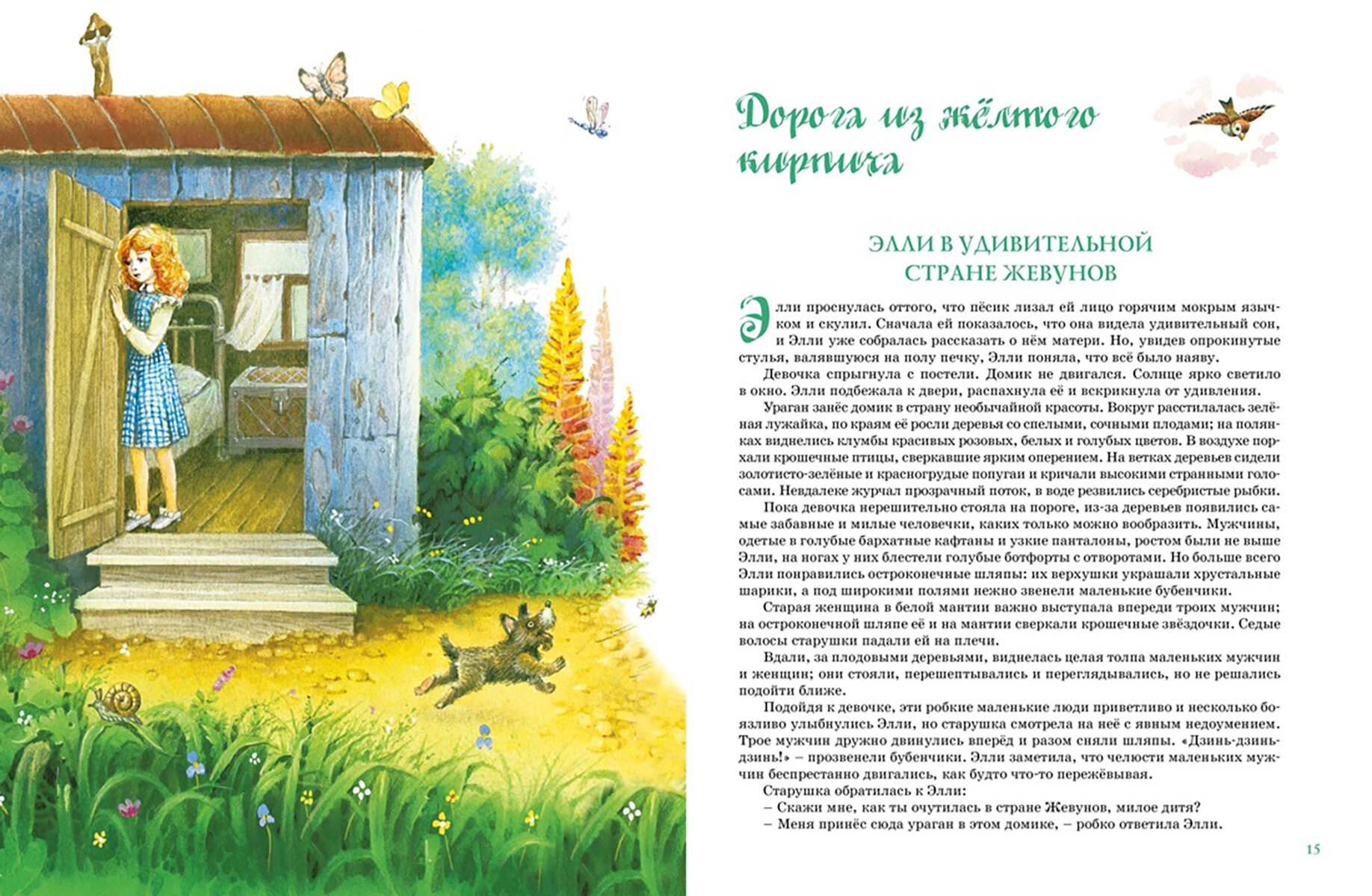 Волшебник Изумрудного города. Все приключения в одном томе - фото №13