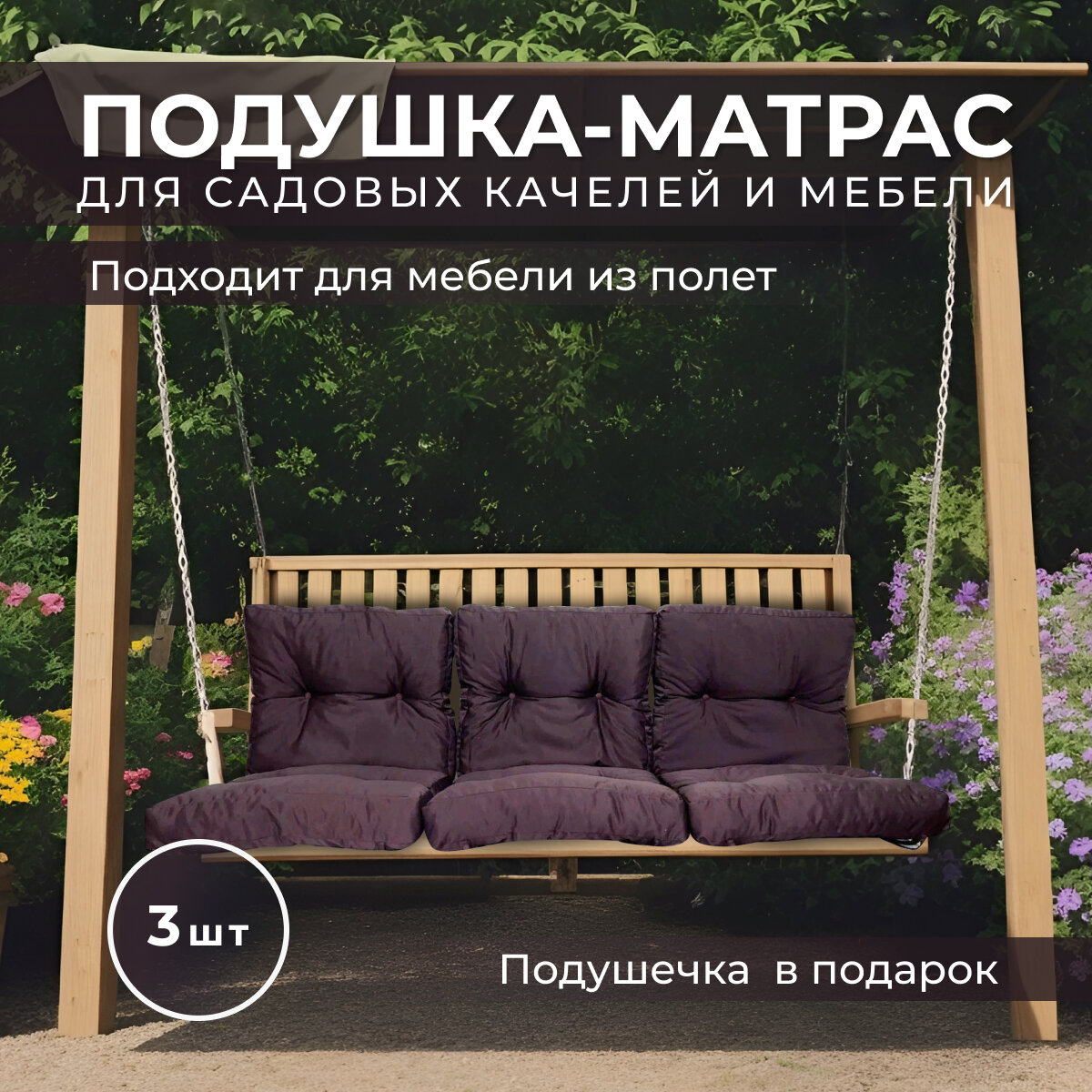 фото Матрас для качелей изумрудный