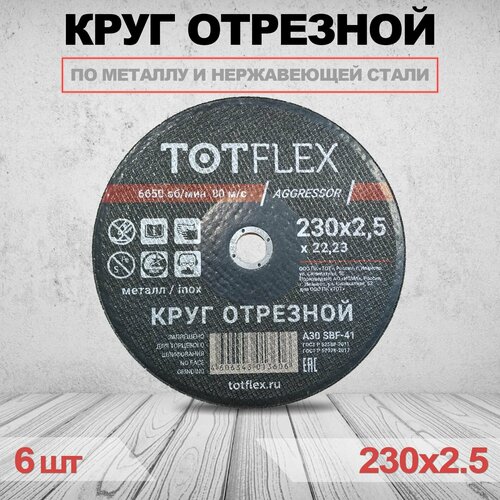 Круг отрезной по металлу TOTFLEX 230х2,5х22,23