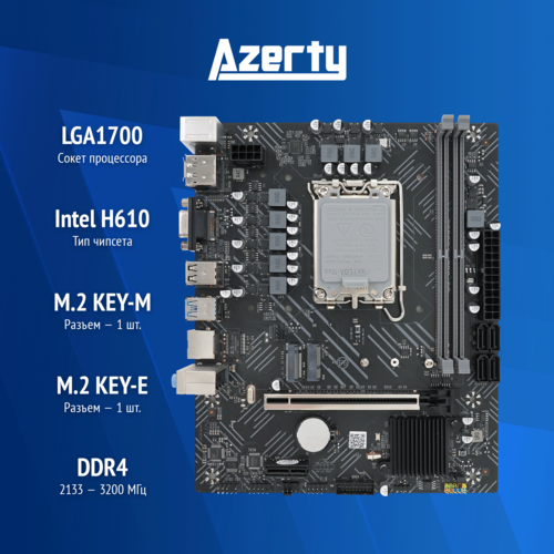 Материнская плата Azerty MB-H610-B LGA1700 Flex-ATX OEM