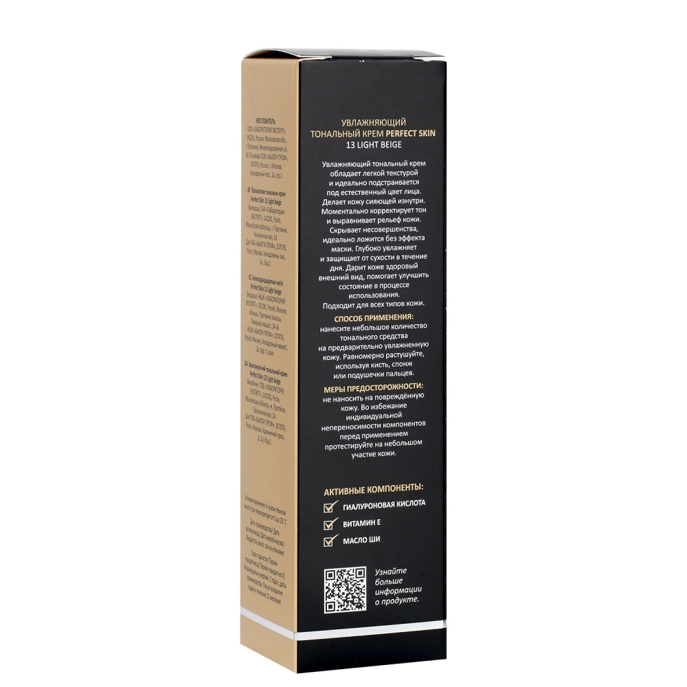 Aravia Laboratories Увлажняющий тональный крем Perfect Skin 14 Light tan, 50 мл (Aravia Laboratories, ) - фото №16