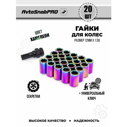 Гайки колесные м12*1.5 Гайки секретки м12*1.5 Гайка секретная м12*1.5 набор 20 штук внутренний шестигранник + ключ секретный