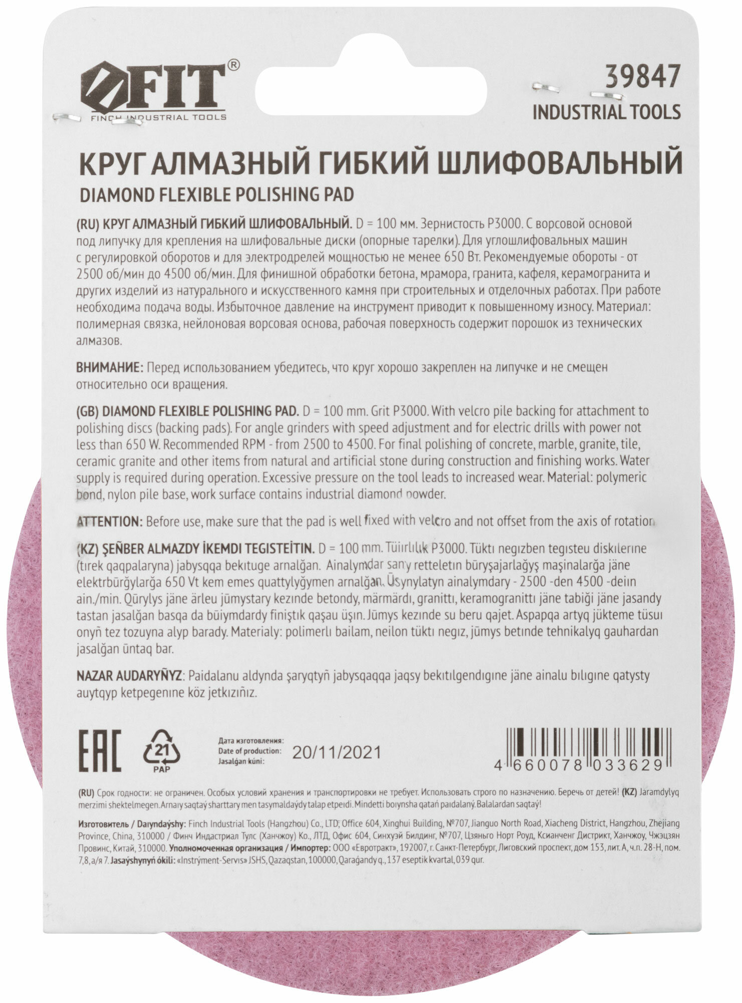 Алмазный гибкий шлифовальный круг АГШК (липучка) влажное шлифование 100 мм Р3000