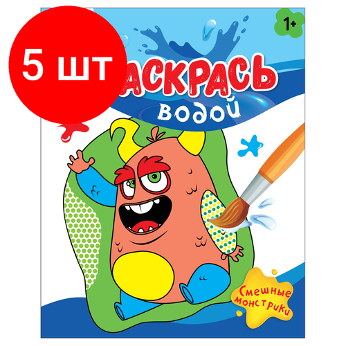 Комплект 5 шт, Раскраска водная 200*250 ТРИ совы Раскрась водой. Смешные монстрики, 8стр.