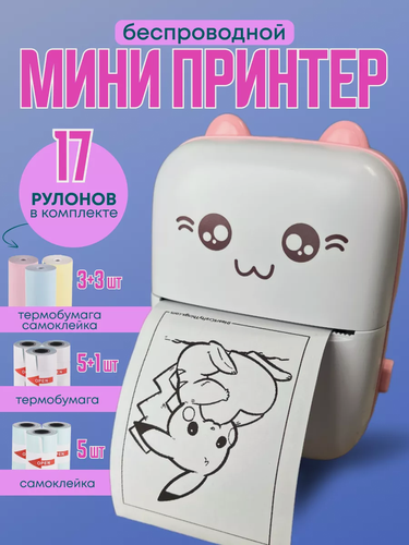 Изображение товара Мини принтер портативный карманный, термопринтер для телефона, для наклеек, этикеток, заметок, фото
