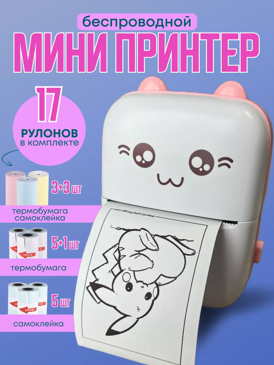Мини-карманный (розовый) принтер, детские подарки, портативный термопринтер, может печатать квитанцию, заметку, этикетку. Bluetooth беспроводной смарт-принтер