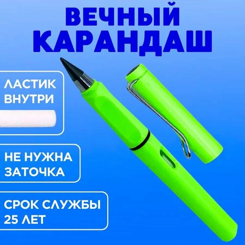 Вечный карандаш простой с ластиком, салатовый зеленый, салатовый