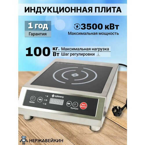 Плита индукционная 35 кВт Куболитр безимпульсная 1260000₽