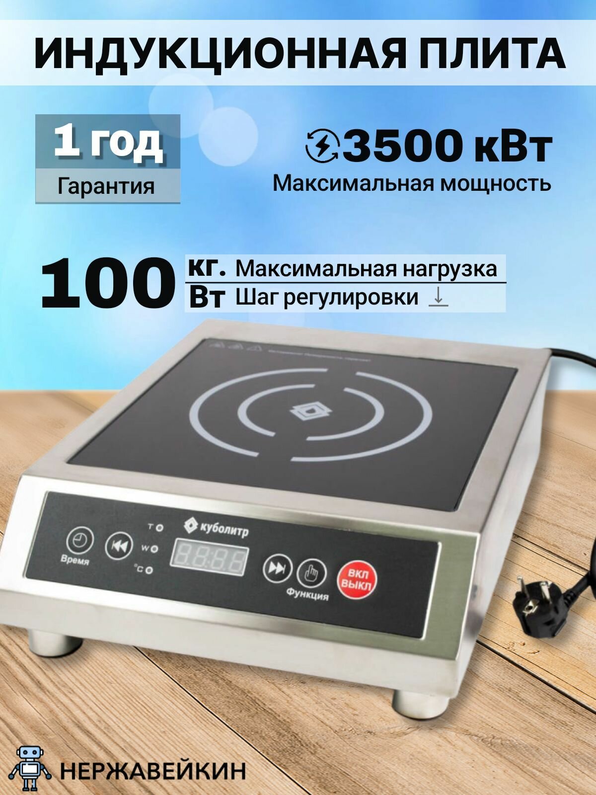 фото Плита индукционная 3,5 кВт