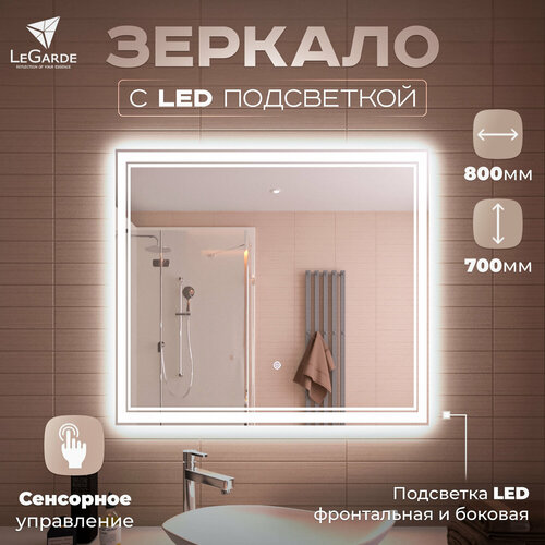 Зеркало для ванной с подсветкой LeGarde (Tezos ), сенсорное управление, прямоугольное, настенное 80х70 см