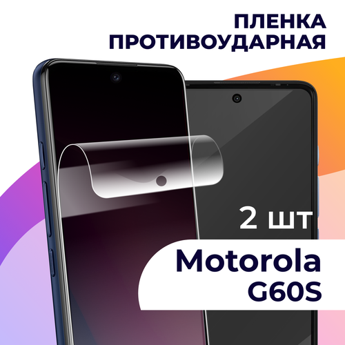 Гидрогелевая пленка для смартфона Motorola G60S / Противоударная пленка на телефон Моторола Г60С / Защитная пленка