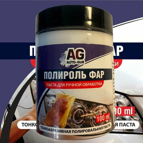 Полироль паста для авто фар стекол готовая ручная полировальная паста 499₽