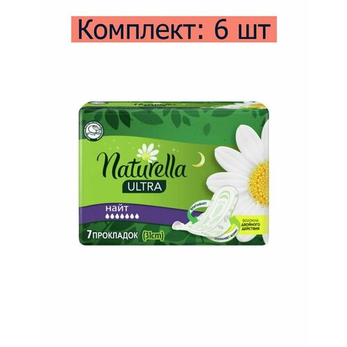 Naturella Прокладки женские гигиенические Naturella Ultra Night, 7 шт, 6 уп