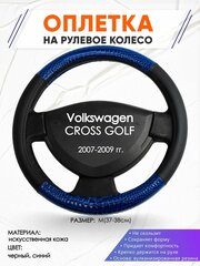 Оплетка наруль для Volkswagen CROSS GOLF(Фольксваген Кросс гольф) 2007-2009 годов выпуска, размер M(37-38см), Искусственная кожа 82