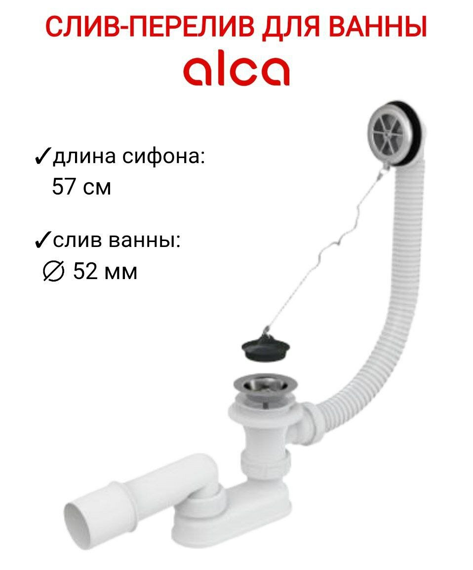 Сифон AlcaPlast , для ванны - фото №19