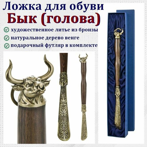 Рожок для обуви 