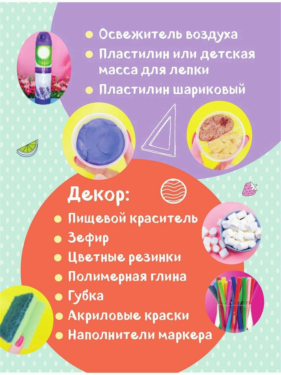 SUPER СЛАЙМЫ от Стаси Мар. Лучшие рецепты от самого популярного DIY- блогера - фото №20