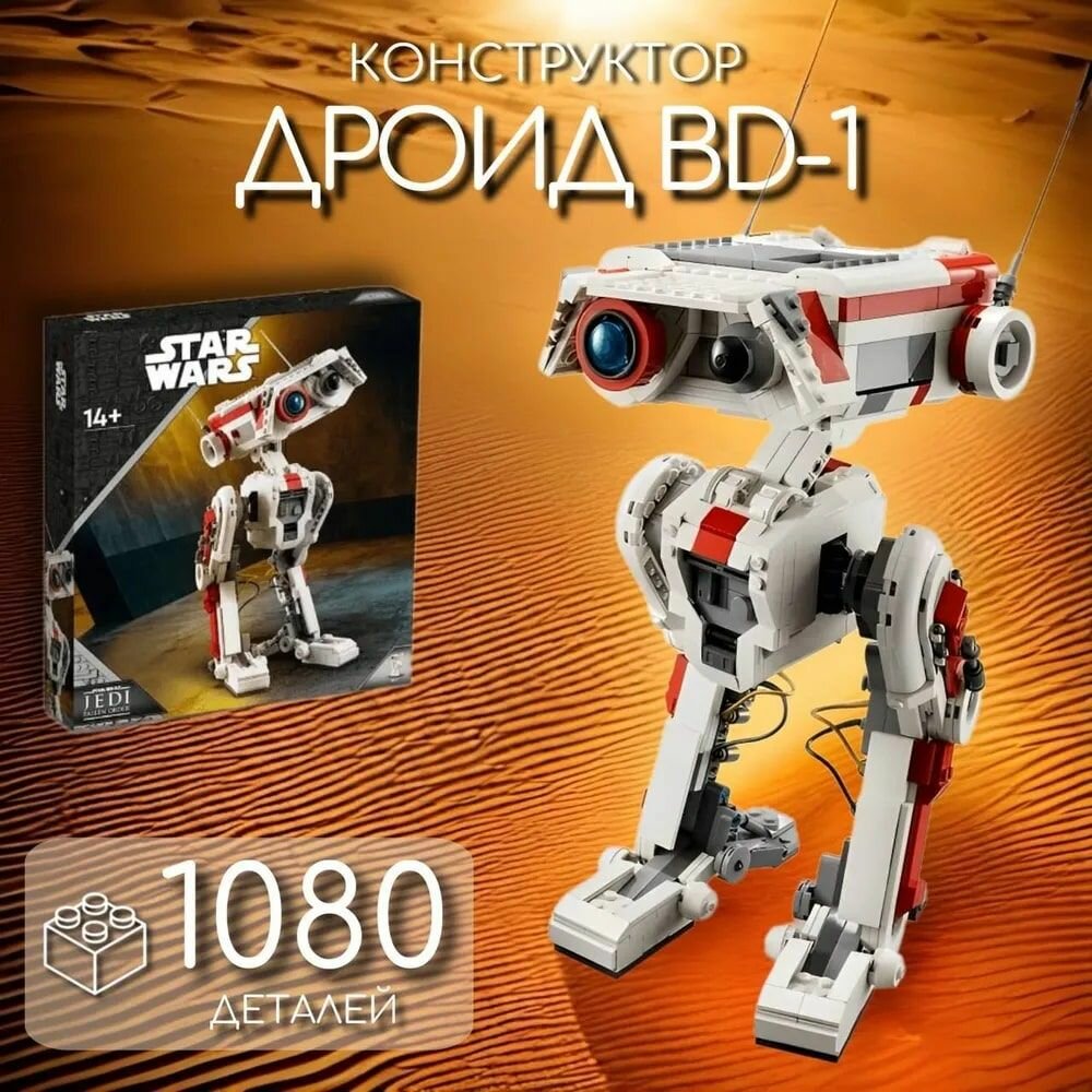 Конструктор Звездные войны Дроид BD-1. 1080 деталей.