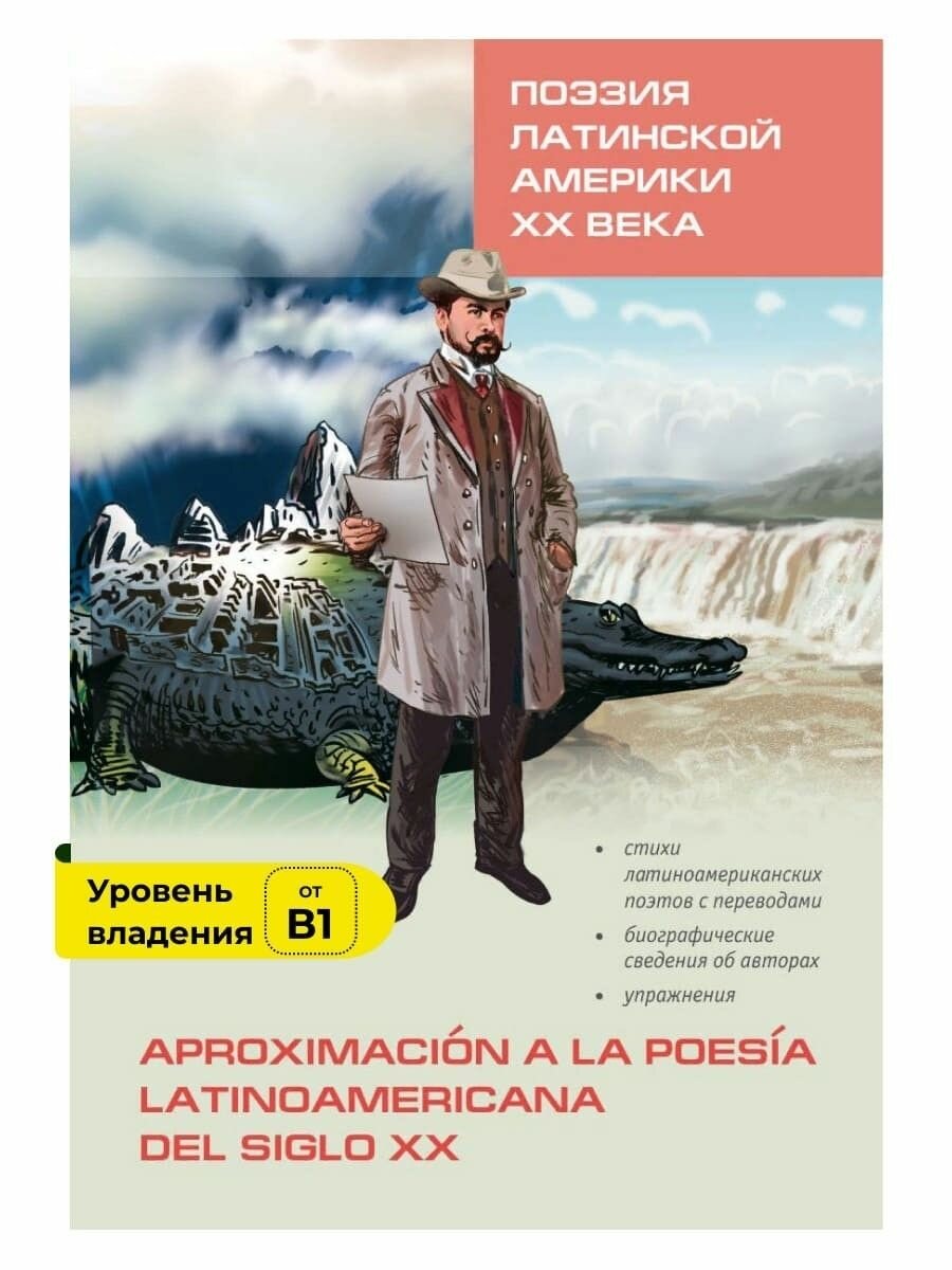 Поэзия Латинской Америки ХХ века. Книга для чтения на испанском языке - фото №9