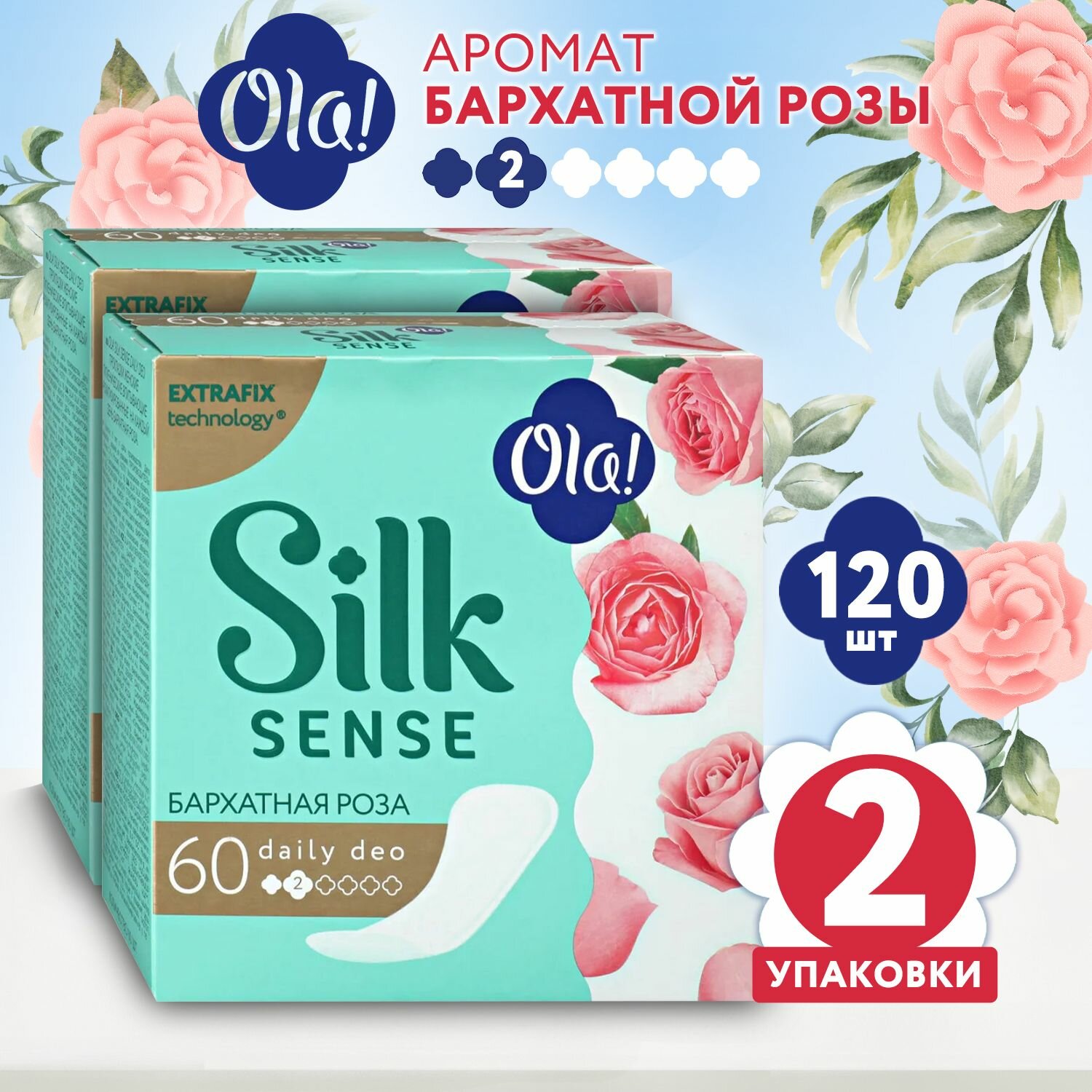 Прокладки ежедневные Ola! Silk Sense DAILY DEO Бархатная роза 120 шт.