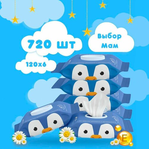 Make magic Влажные салфетки детские 720шт (6 пачек)