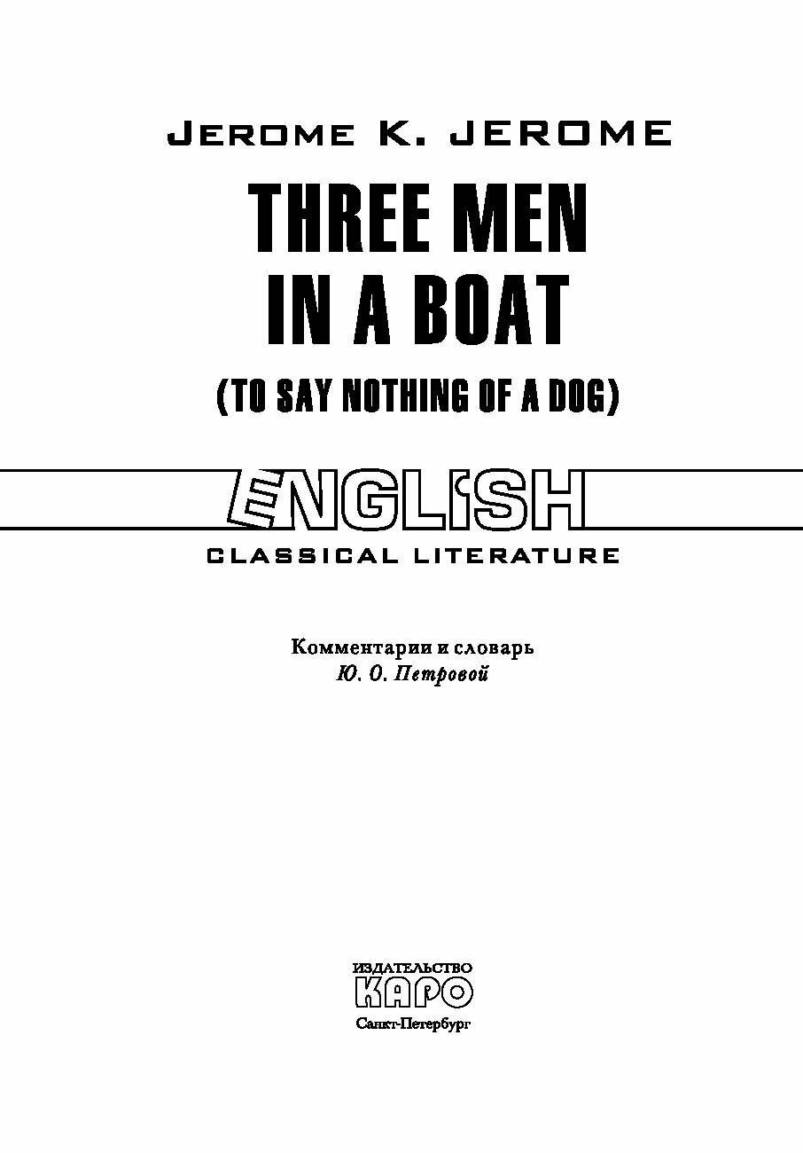 Three men in a boat(to say nothing of the dog)/ Трое в лодке, не считая собаки: Книга для чтения на английском языке - фото №6