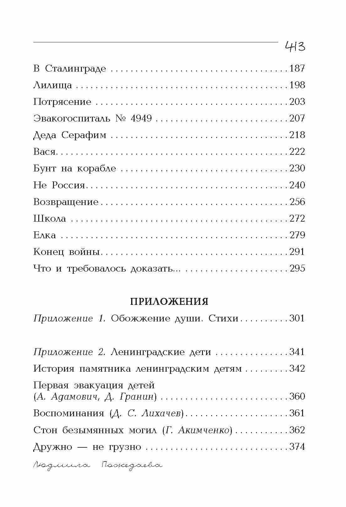 Война, блокада, я и другие. Мемуары ребенка войны - фото №10