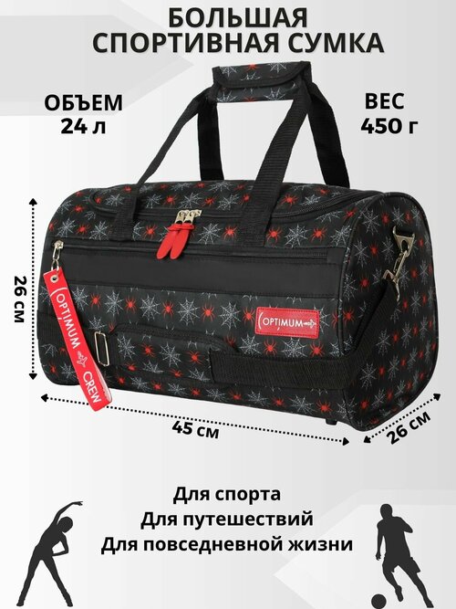 Сумка спортивная Optimum Crew, 24 л, 45х45х26 см, красный, черный