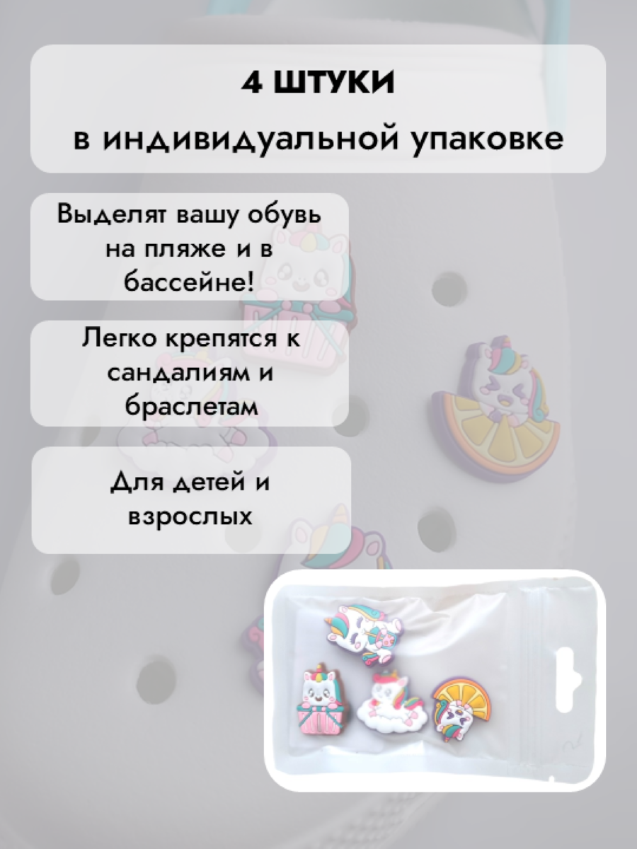 Джибитсы /клиперсы Единороги набор №5 — фото 1