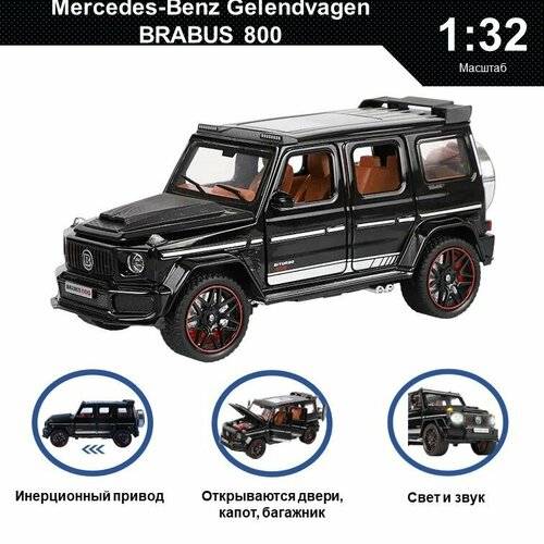 Машинка металлическая инерционная, игрушка детская для мальчика коллекционная модель 1:32 Mercedes-Benz Gelendvagen BRABUS 800 черный; Мерседес Гелик