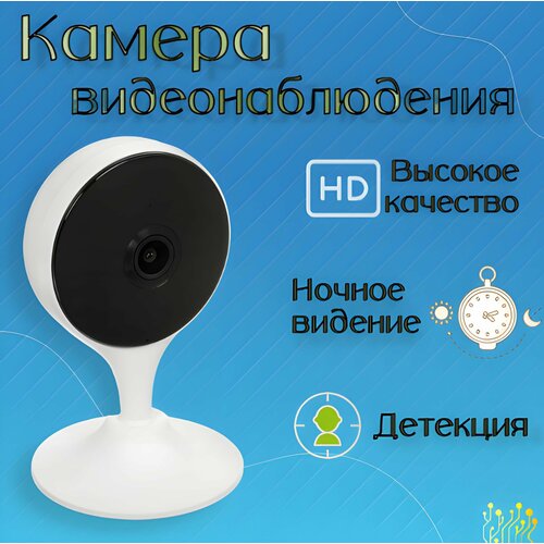 IP-камера, камера видеонаблюдения, 30 кадр./сек, CMOS Progressive Scan, Wi-Fi, ночная съемка, GoodsMart Cue 2, 1 шт. ip камера imou cue 2c с функцией ночного видения 1080p wi fi