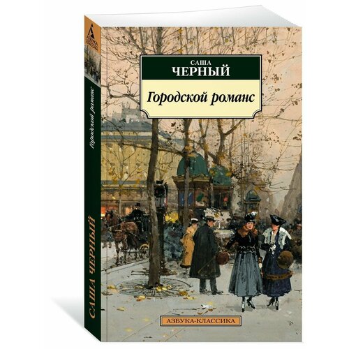Городской романс 896₽