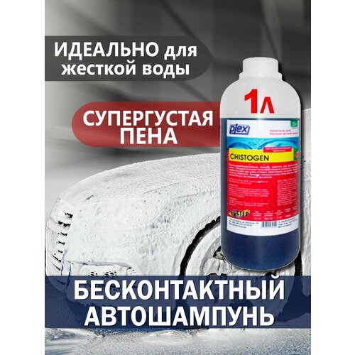 Активная пена для бесконтактной мойки 590₽