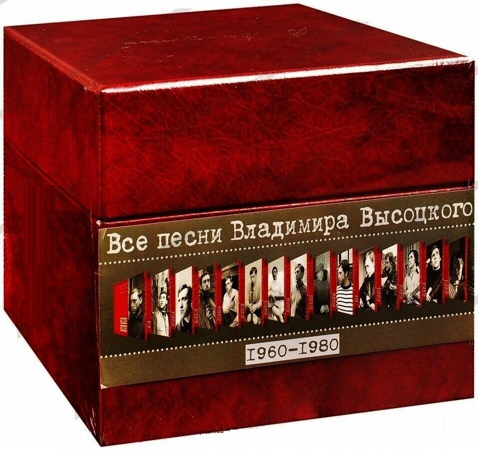 Владимир Высоцкий-Все Песни Высоцкого (Carton Box, Jewel Case) < Bomba CD Rus (Компакт-диск 15шт)